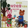 我会打招呼 商品缩略图0