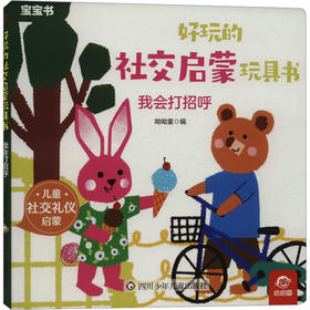我会打招呼