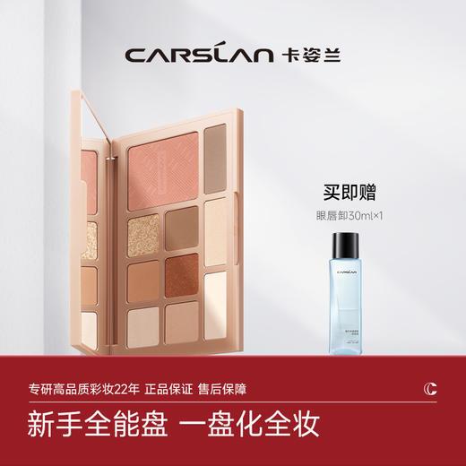 【品牌直发】卡姿兰柔幻星纱十色眼影盘 商品图0