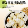 【买2送1，新疆乌苏爆米花玉米】一年一季，颗粒饱满，严格筛选，软糯弹滑，口感微甜玉米粒500克球形原料美式五谷杂粮 商品缩略图3