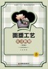 面塑工艺实训教程（第2版） 商品缩略图1