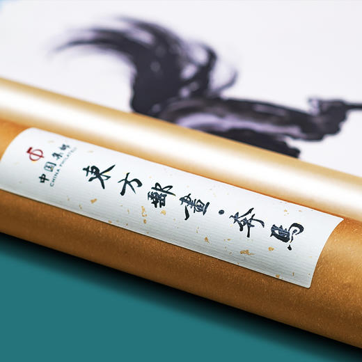 【中国集邮】徐悲鸿奔马图钞券版大邮票 商品图10