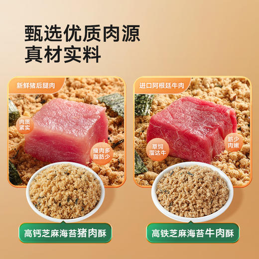 【宝宝馋了】肉酥（高钙芝麻海苔猪肉酥/高铁芝麻海苔牛肉酥） 甄选优质肉源 送12月+婴幼儿食谱 商品图1