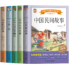 《中国民间故事》《一千零一夜》《列那狐的故事》《非洲民间故事·曼丁之狮》《欧洲民间故事精选》 美绘版(全5册) 商品缩略图4