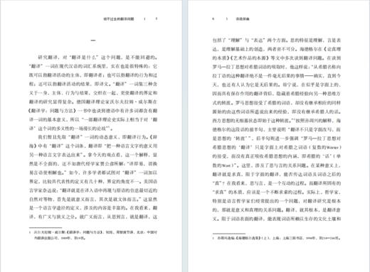 译路探幽(光启文库) 商品图8