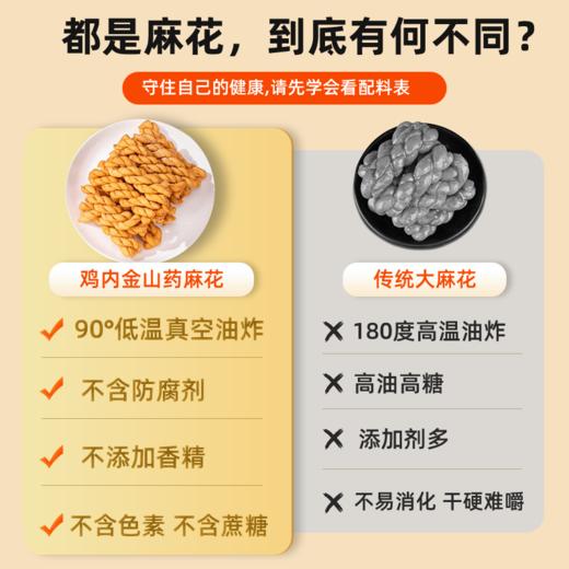 鸡内金山药麻花 商品图2