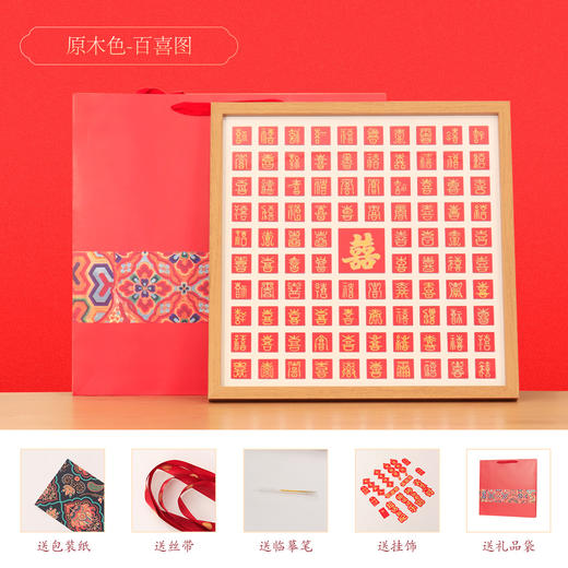 百喜图diy手写相框百福图临摹结婚礼物囍字图画框 商品图8