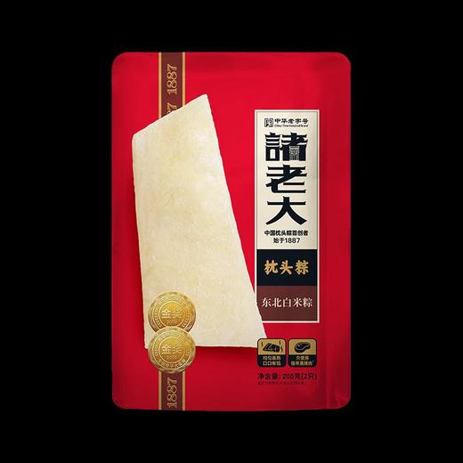 【专柜】诸老大真空东北白米粽200g/袋 商品图1
