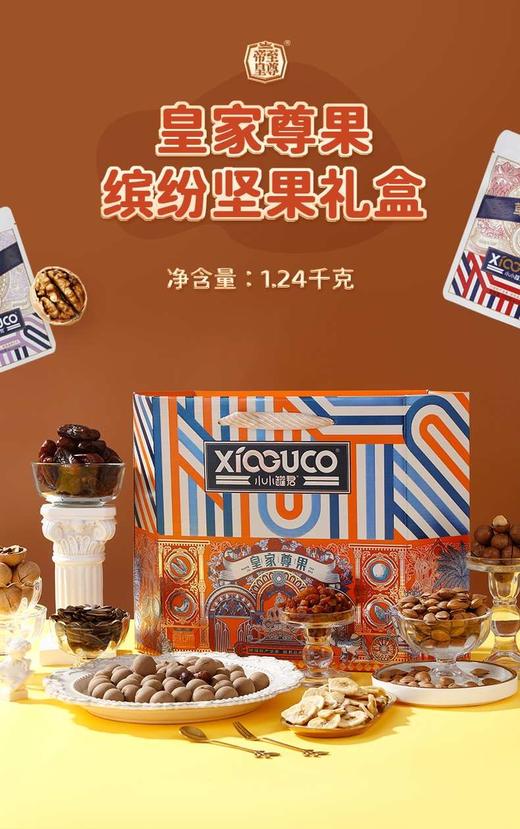 皇家尊果 六角盒 1.24kg 商品图0