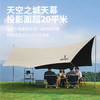 何大屋天空之城天幕HDW1522 商品缩略图0