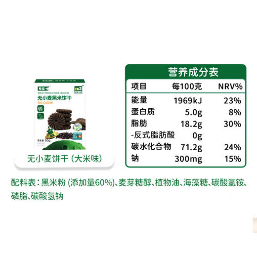本丁敏星无小麦黑米饼干80g 商品图1