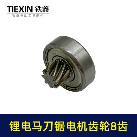 【货号01335】12V/16.8V/21V通用型锂电马刀锯电机齿轮8齿往复锯齿轮 商品图3