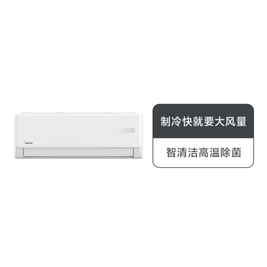 美的空调三级变频1.25P空调KFR-26GW/G3-3（仅限湖南省内） 商品图0