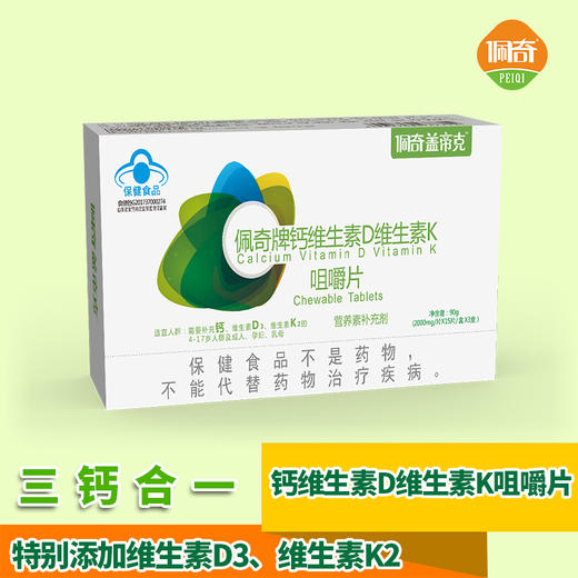 佩奇钙维生素D维生素K咀嚼片45粒 商品图0