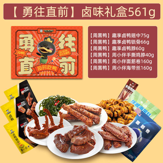 【年货好礼】周黑鸭定制礼盒系列 全肉卤味零食 商品图4