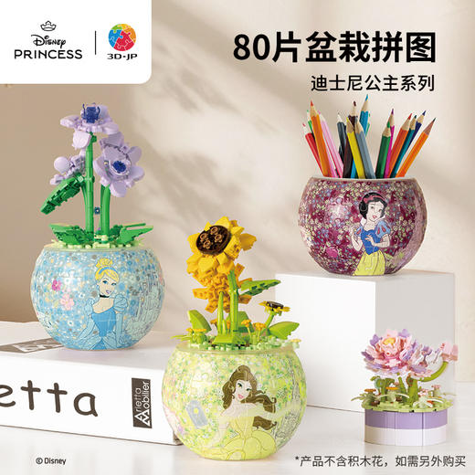 80片 盆栽拼图 公主系列-落英轻舞系列 K1096/K1097/K1099 商品图0