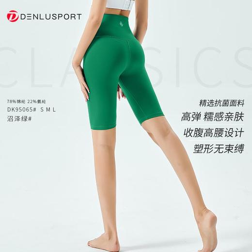 高弹糯感亲肤面料收腹塑型运动五分裤抗菌面料舒适安心#DK95065（正常地区满10件包邮） 商品图12