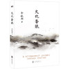 文化苦旅（2024版） 商品缩略图0