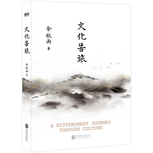 文化苦旅（2024版） 商品图0