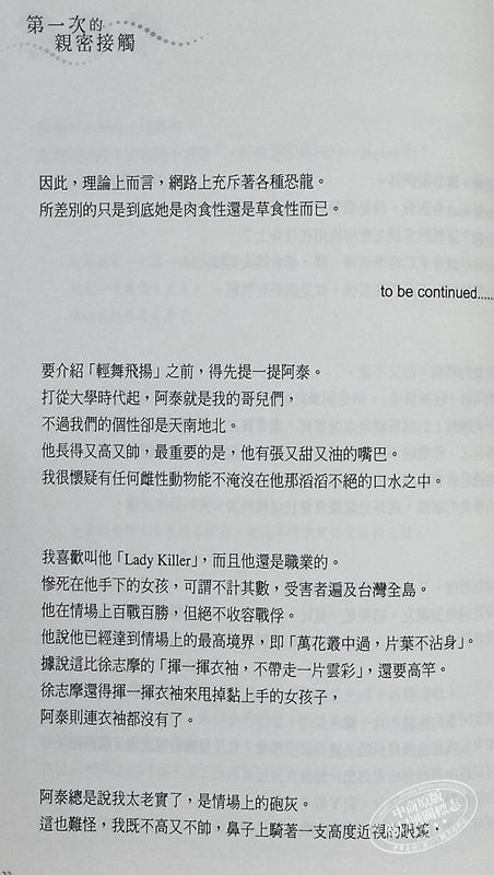 预售 【中商原版】第一次的亲密接触 25周年新增四万字番外珍藏版 港台原版 蔡智恒 麦田 商品图5