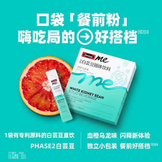 Swisse me 白芸豆直饮粉固体饮料 14袋 商品图3