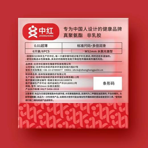 中红避孕套001安全套超轻薄高级专用盒装 商品图4