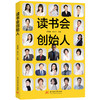 读书会创始人  9787577207063  华中科技大学出版社 商品缩略图1