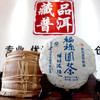 2007年邓时海福禄圆茶普洱生茶 甜柔 细腻 回甘好 邓老师经典代表福禄圆系列老生茶 干仓真品茶香 高性价比 商品缩略图0