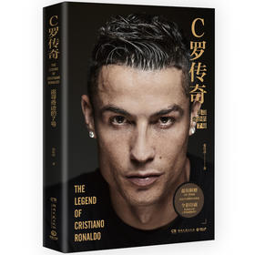 C罗传奇