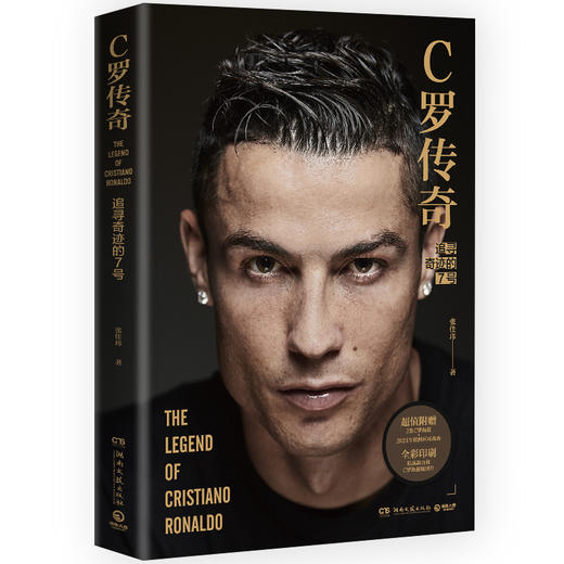 C罗传奇 商品图0