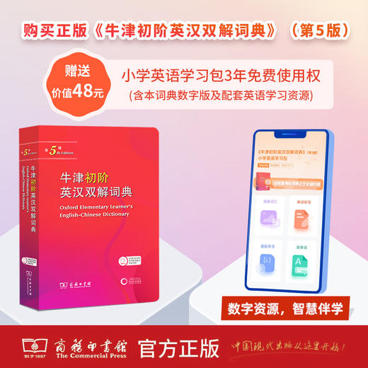 牛津初阶英汉双解词典(第5版) 商品图2