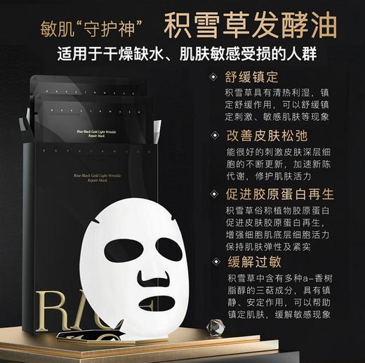 RIUE黑金淡纹修护面膜 商品图4