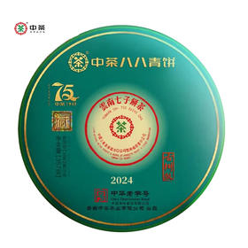 中茶八八青饼2024年古树版时光臻翠盛世之青357克/云南干仓直发