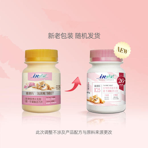 麦德氏猫咪牛磺酸活力片120片营养品 商品图1
