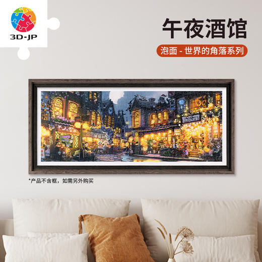 1000片 平面塑料拼图 H3658 全景长版拼图-泡面-世界的角落系列-午夜酒馆 商品图0