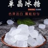 【买2送1，单晶冰糖200g】新鲜熬制，口感清甜，保留甘蔗的香甜和矿物成分，温和不腻老冰糖中颗粒散装土白冰糖冰糖夏天绿豆搭档 商品缩略图1
