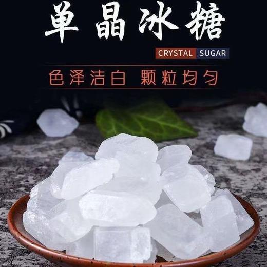 【买2送1，单晶冰糖200g】新鲜熬制，口感清甜，保留甘蔗的香甜和矿物成分，温和不腻老冰糖中颗粒散装土白冰糖冰糖夏天绿豆搭档 商品图1