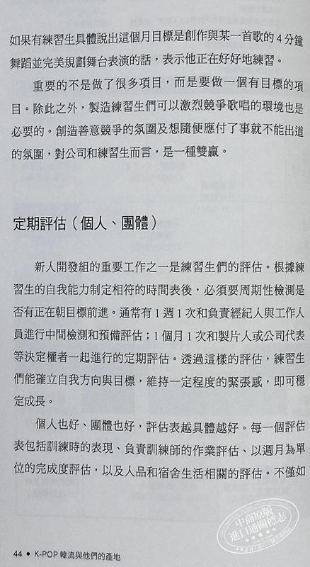 【中商原版】K-POP韩流与他们的产地 港台原版 金镇宇 商周出版 商品图5