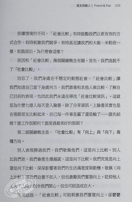 预售 【中商原版】朋友与敌人 哥伦比亚大学 华顿商学院联手 教你掌握合作与竞争之间的张力 当更好的盟友 港台原版 亚当 莫里斯 时报 商品图7