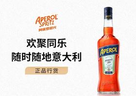 Aperol阿佩罗利口酒