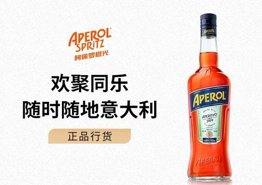 Aperol阿佩罗利口酒 商品图0