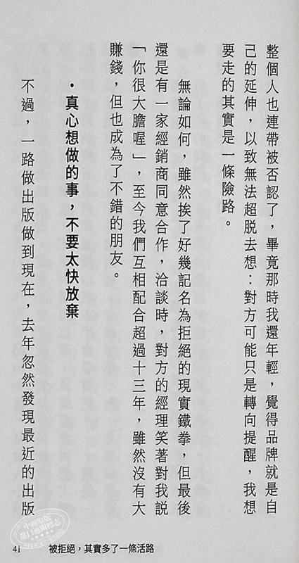 【中商原版】工作排毒 让你咻咻咻的工作编辑术 港台原版 陈夏民 逗点文创结社 商品图7