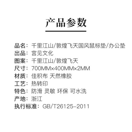 千里江山&敦煌飞天 办公桌垫 商品图7