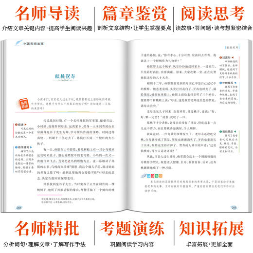 中国民间故事 美绘版 商品图3