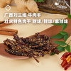 企鹅市集｜广西宜州壮家特色刘三姐牛肉条80g 甜味/辣味/麻辣味3口味可选 肉干微甜鲜香 高寒山区小黄牛肉 商品缩略图1