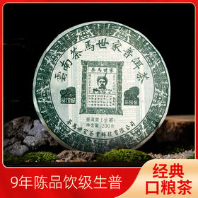 茶马世家丨茶客系 品饮级 普洱生茶饼 2015年原料 200g