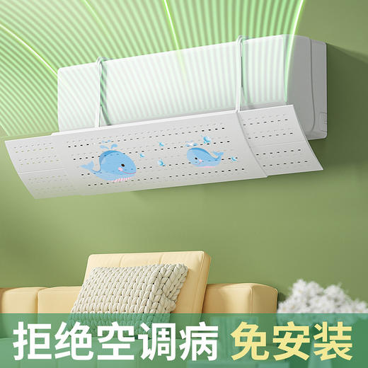 「升级伸缩款！挂机通用」空调挡风板壁挂式通用新款导风板 居家日用婴幼儿坐月子防风直吹遮风板 商品图0