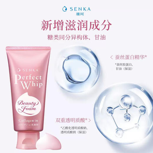 珊珂 原装进口 洗面奶 滋润泡沫洁面膏 120g 商品图3