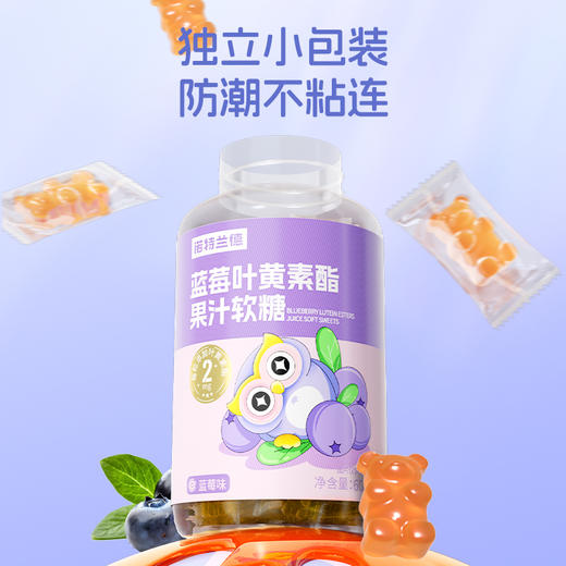 诺特兰德蓝莓叶黄素酯果汁软糖2克*30粒/瓶 商品图0