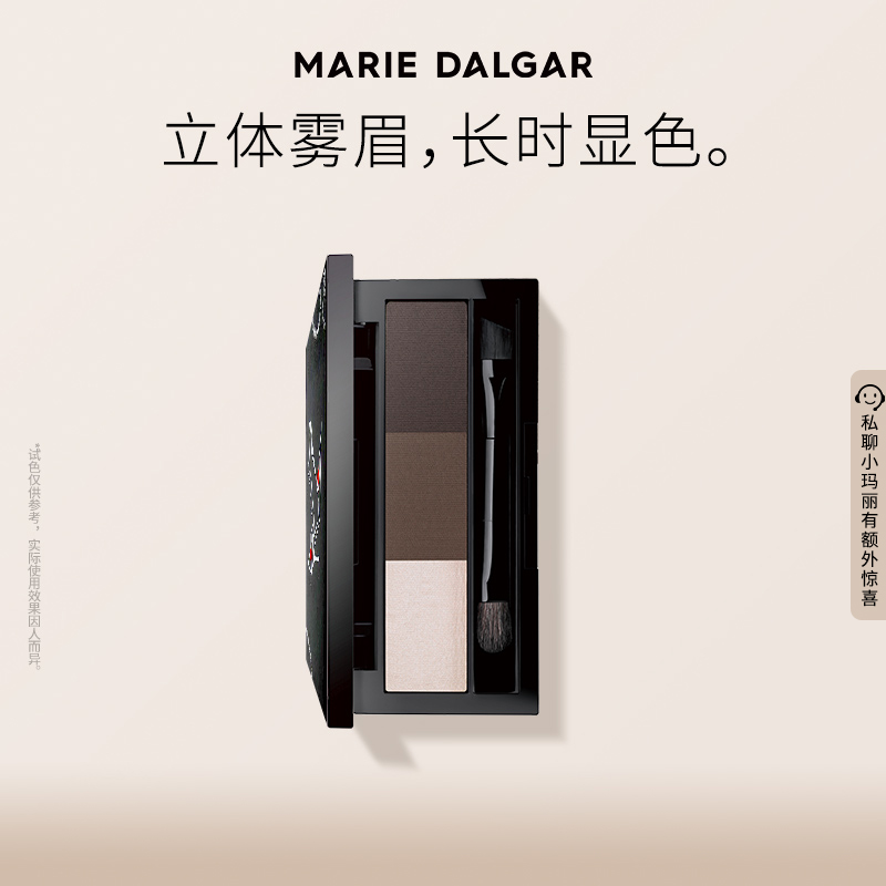 MARIE DALGAR玛丽黛佳 三色眉粉不易脱色持久立体高光眼影鼻影一体